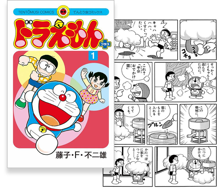 ドラえもん プラス