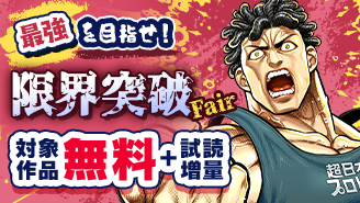 『ケンガンオメガ』『ブルーウルスス』同時配信！　最強を目指せ！　限界突破フェア！