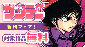 『シルバーマウンテン』『トニカクカワイイ』ほか　少年サンデー新刊フェア！