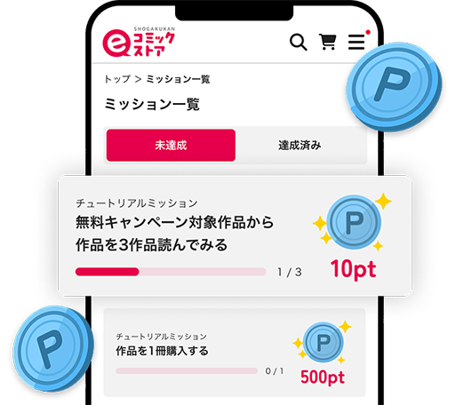 ミッション一覧のイメージ画像