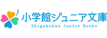 ジュニア文庫