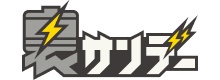 裏少年サンデー