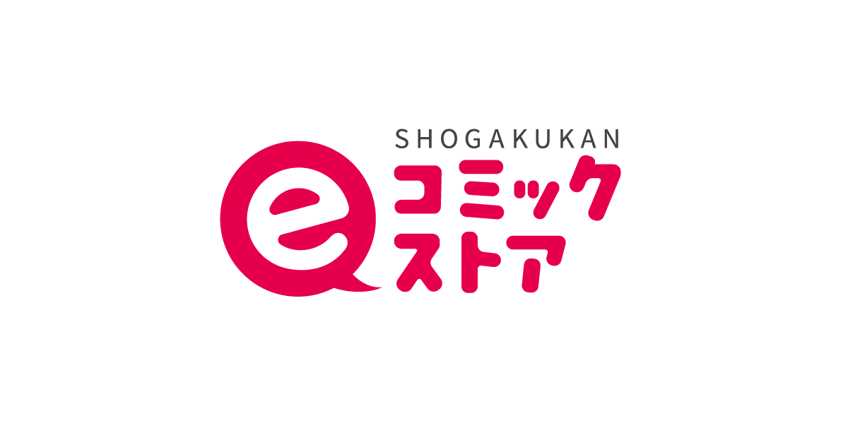 週刊ビッグコミックスピリッツ編集部”の作品一覧｜小学館eコミックストア